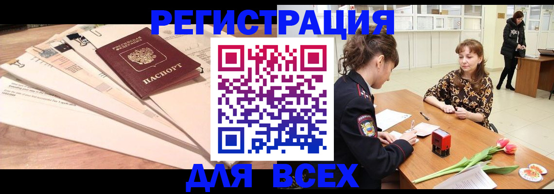 временная регистрация в Железногорске