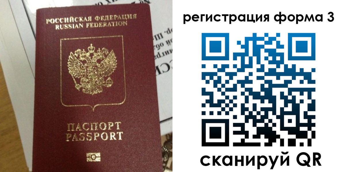 временная регистрация в квартире в Железногорске