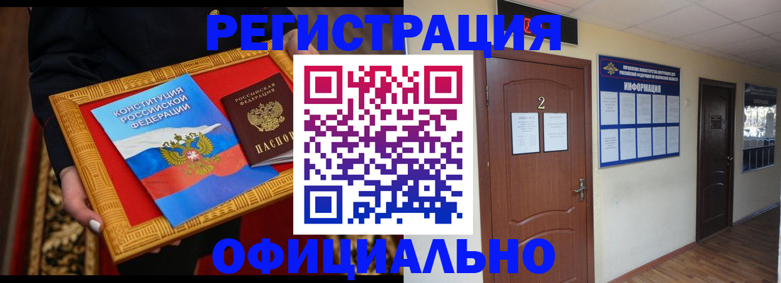 временная регистрация для школы в Железногорске