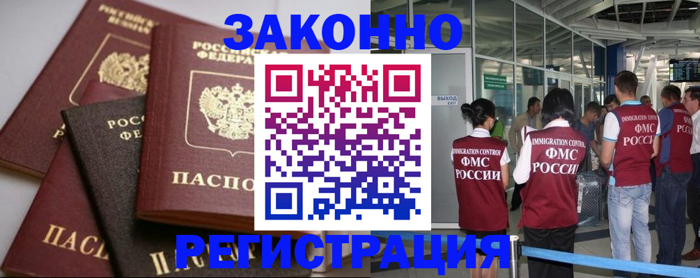 купить прописку в Железногорске