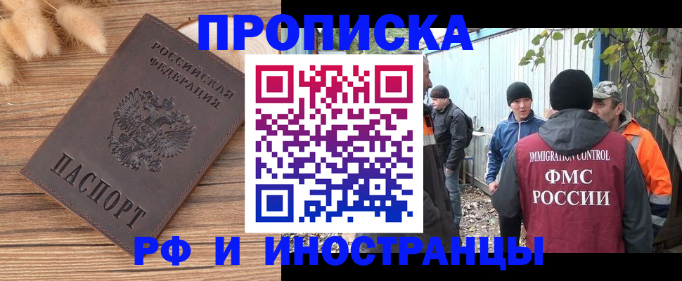 временная регистрация для школы в Железногорске