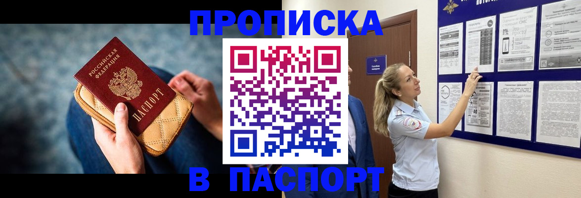 прописка гарантия в Железногорске