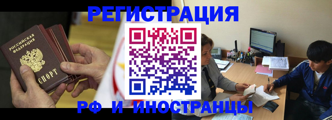прописка от собственника в Железногорске