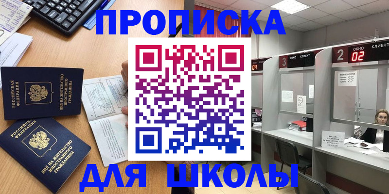 временная регистрация для всех в Железногорске