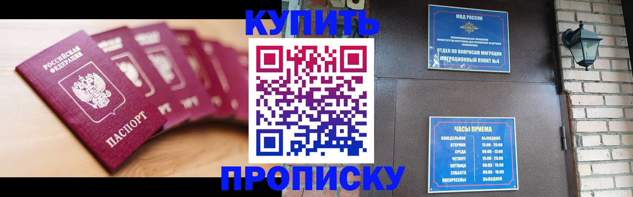 прописка для работы в Железногорске