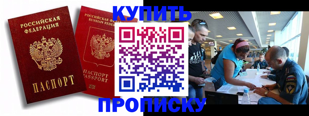 прописка паспорт в Железногорске
