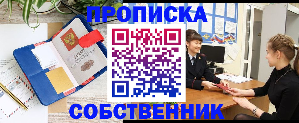 регистрация в Железногорске